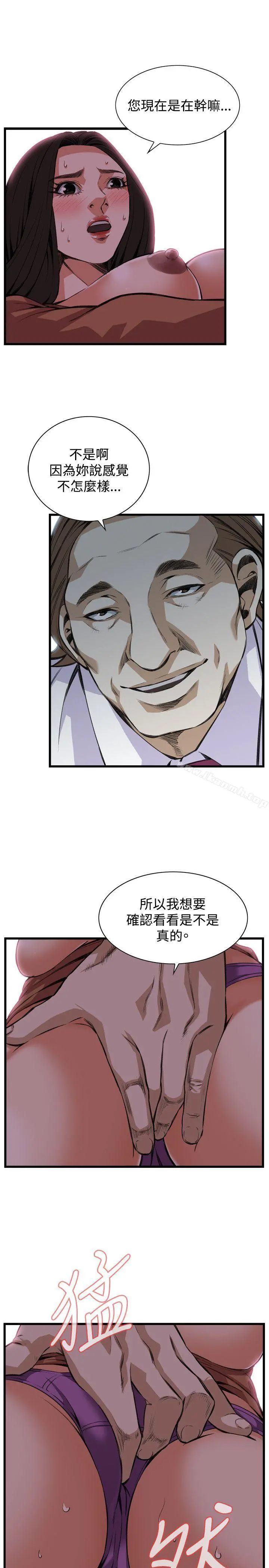 偷窥（全集无删减） 第84话 第21页