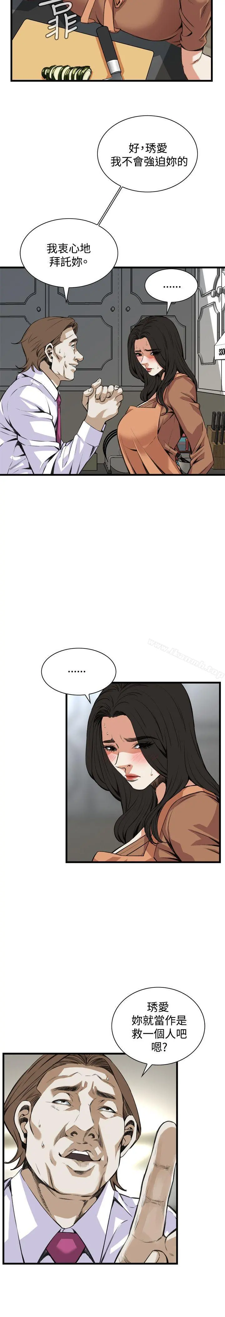 偷窥（全集无删减） 第84话 第4页