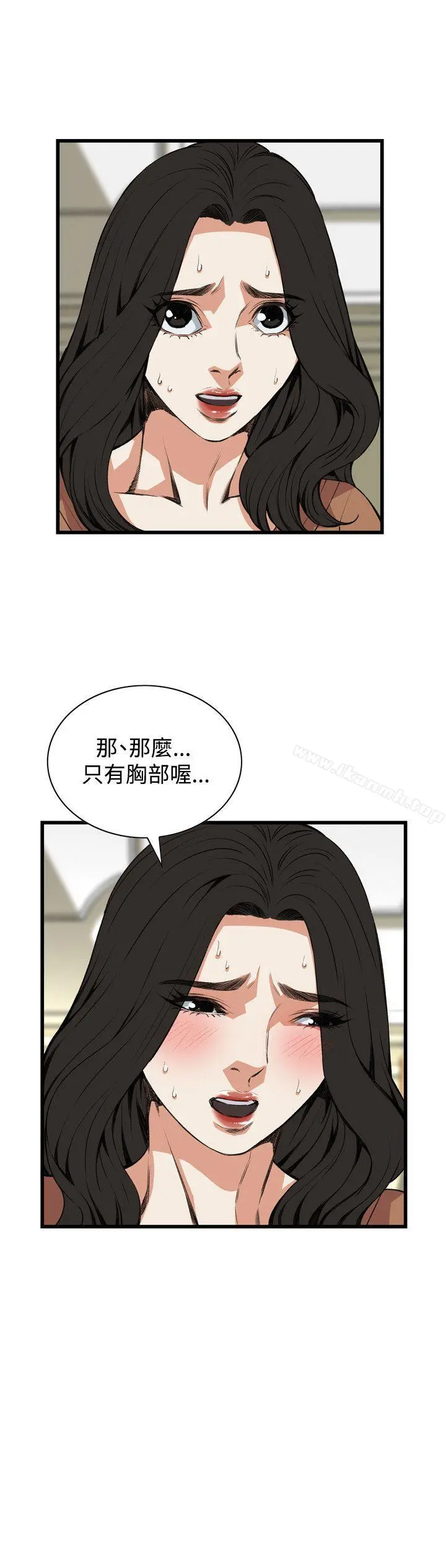 偷窥（全集无删减） 第84话 第5页