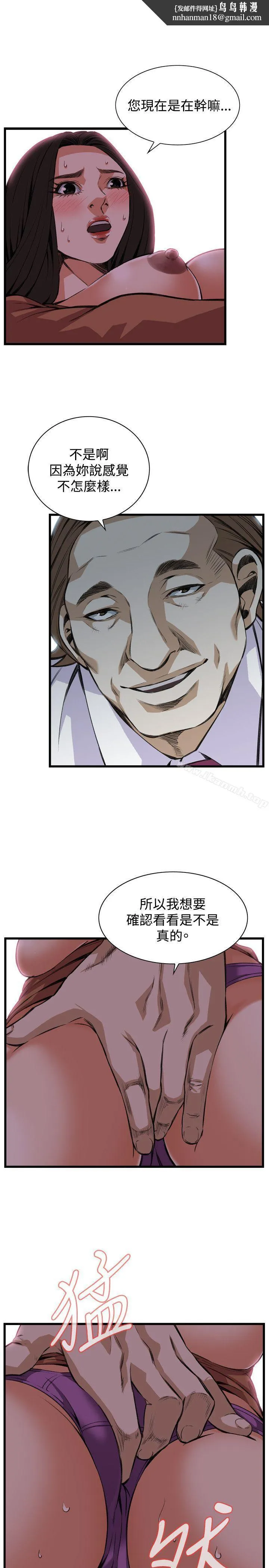 偷窥（全集无删减） 第85话 第1页