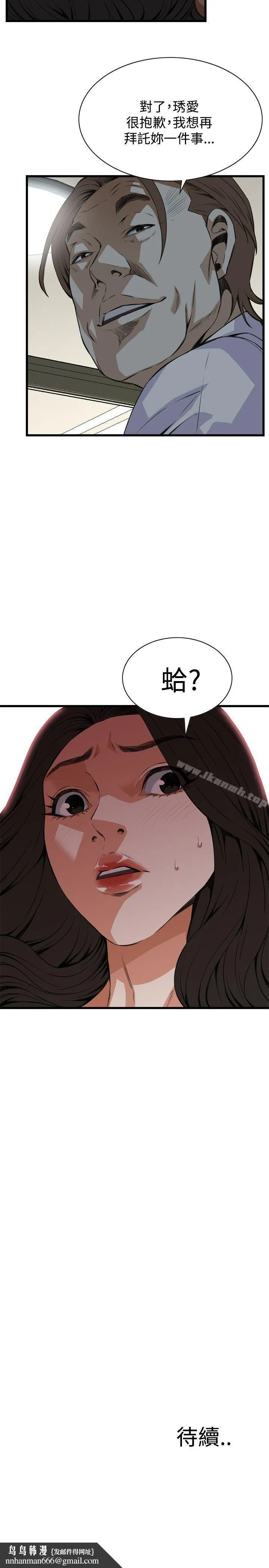 偷窥（全集无删减） 第85话 第26页