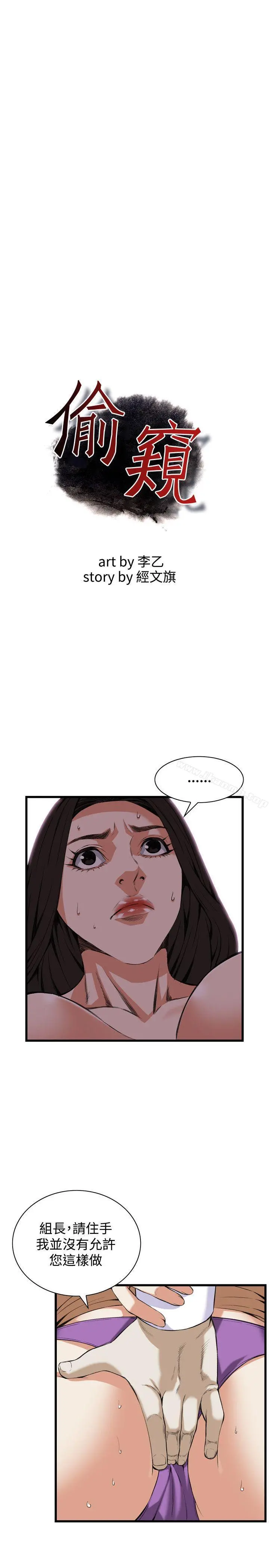 偷窥（全集无删减） 第85话 第4页