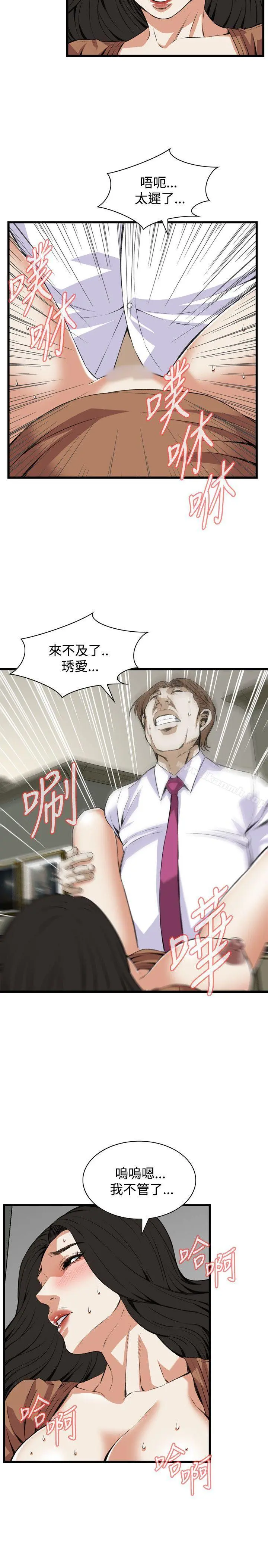 偷窥（全集无删减） 第85话 第23页