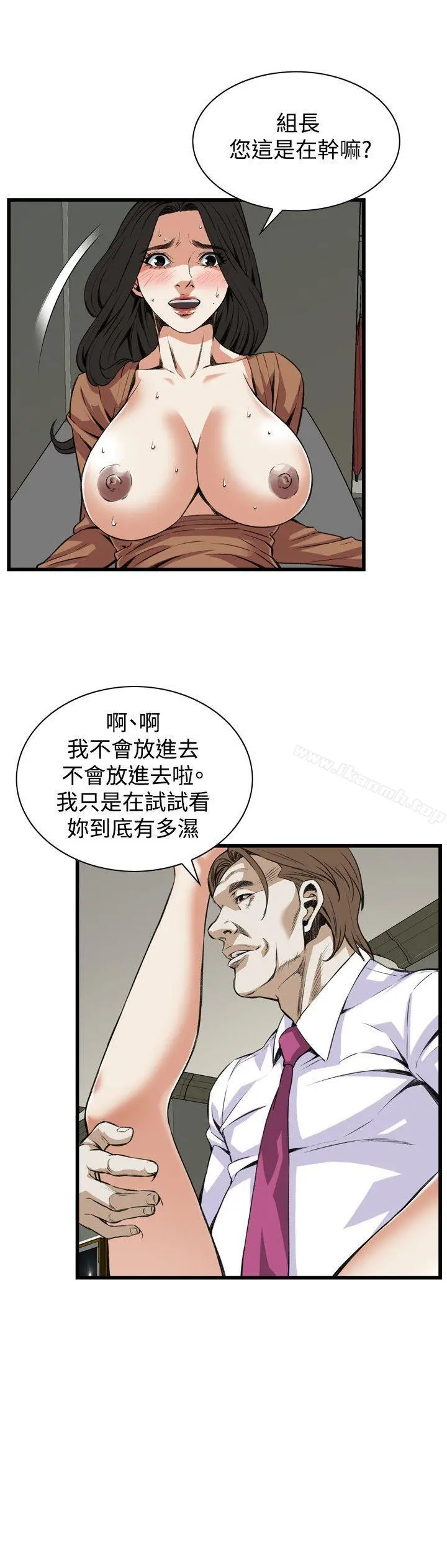 偷窥（全集无删减） 第85话 第12页