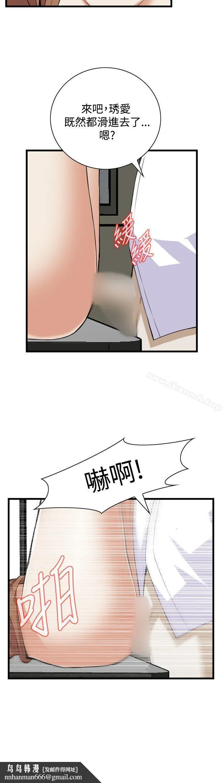 偷窥（全集无删减） 第85话 第15页