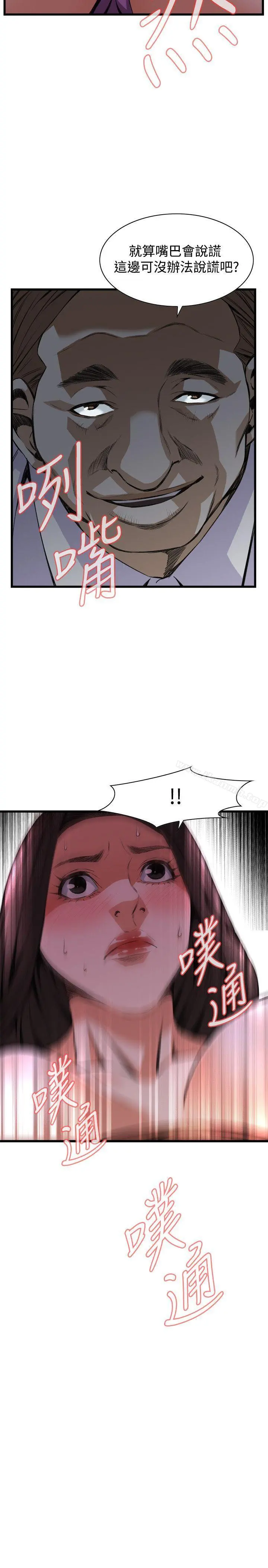 偷窥（全集无删减） 第85话 第2页