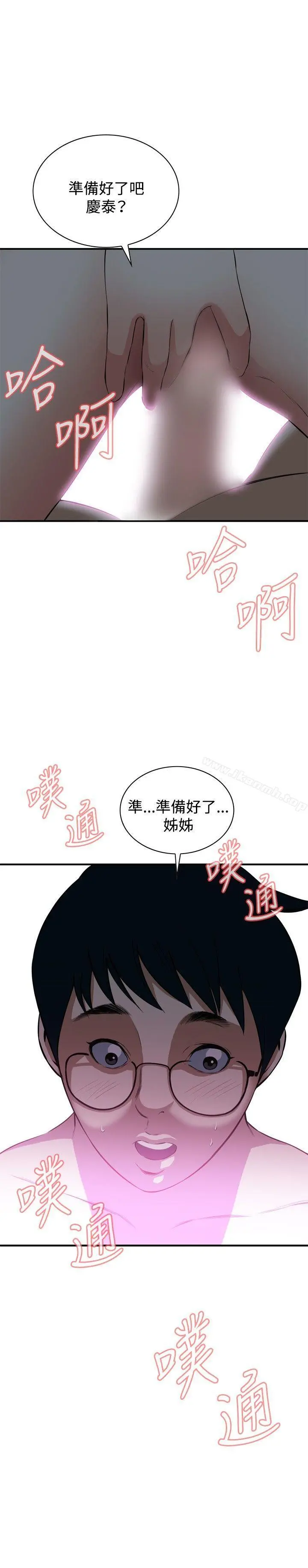 偷窥（全集无删减） 第36话 第26页