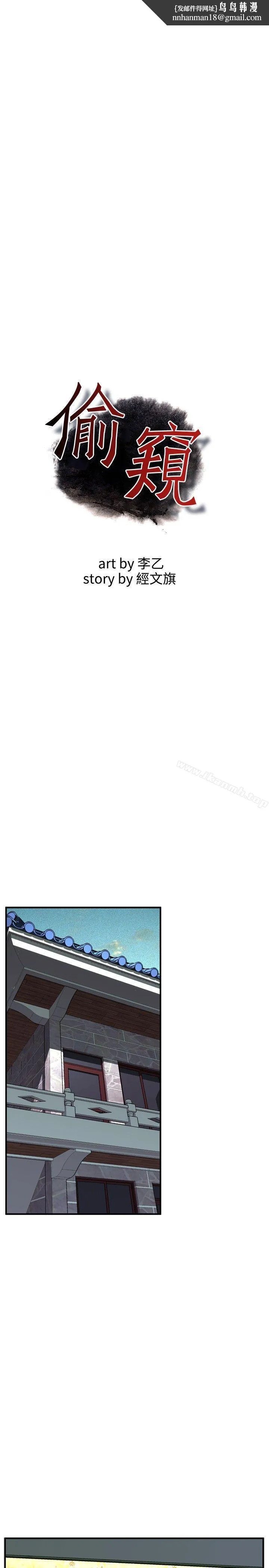 偷窥（全集无删减） 第36话 第1页