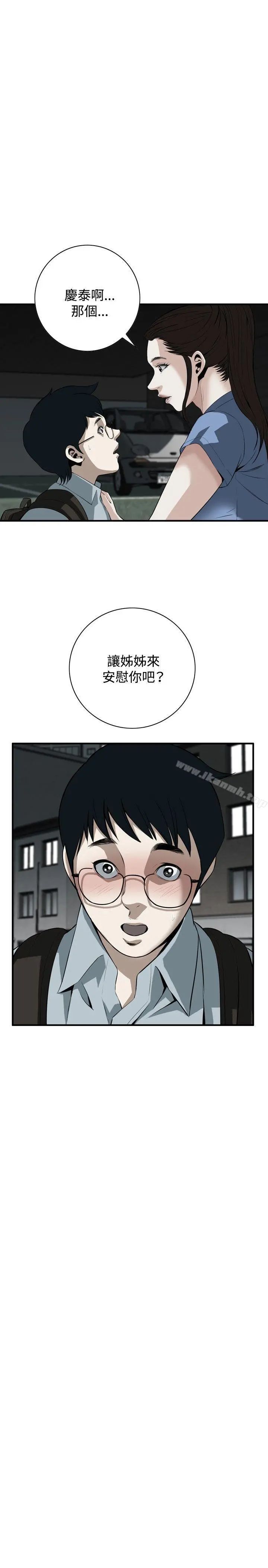 偷窥（全集无删减） 第36话 第23页