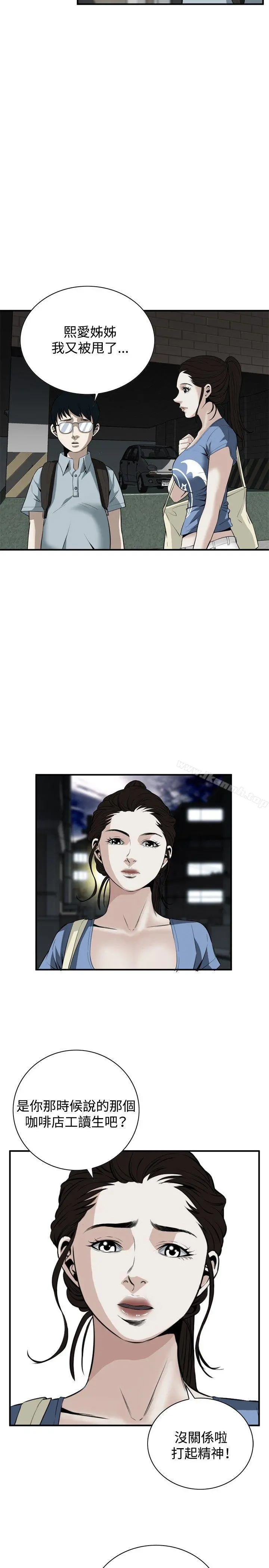 偷窥（全集无删减） 第36话 第20页