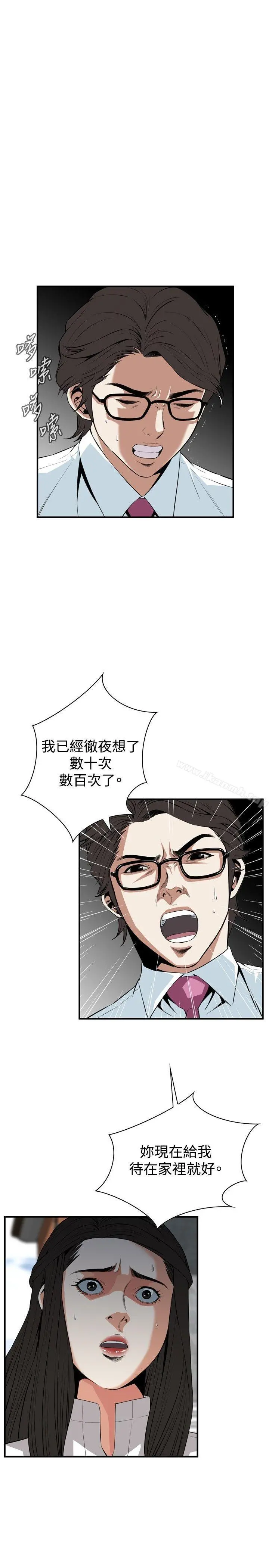 偷窥（全集无删减） 第36话 第11页