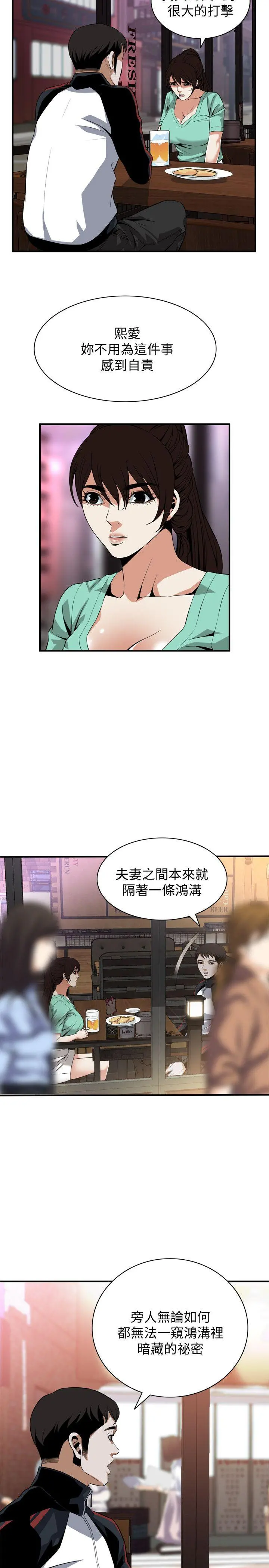 偷窥（全集无删减） 第119话-大姐，不能让我白花钱吧? 第22页