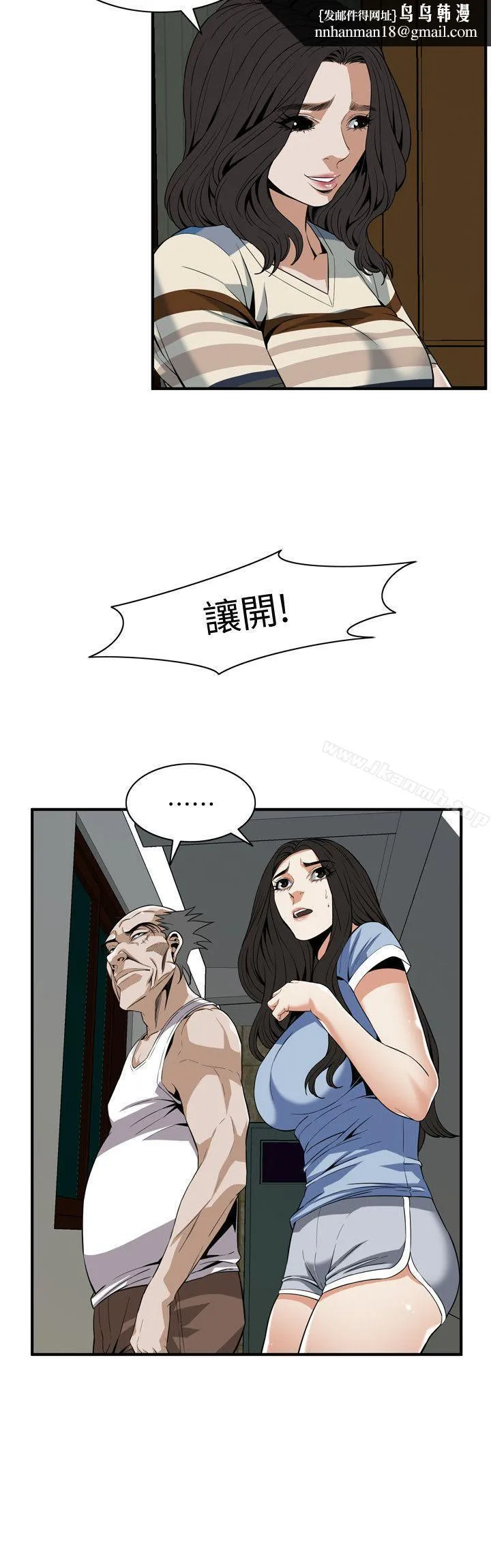 偷窥（全集无删减） 第119话-大姐，不能让我白花钱吧? 第14页