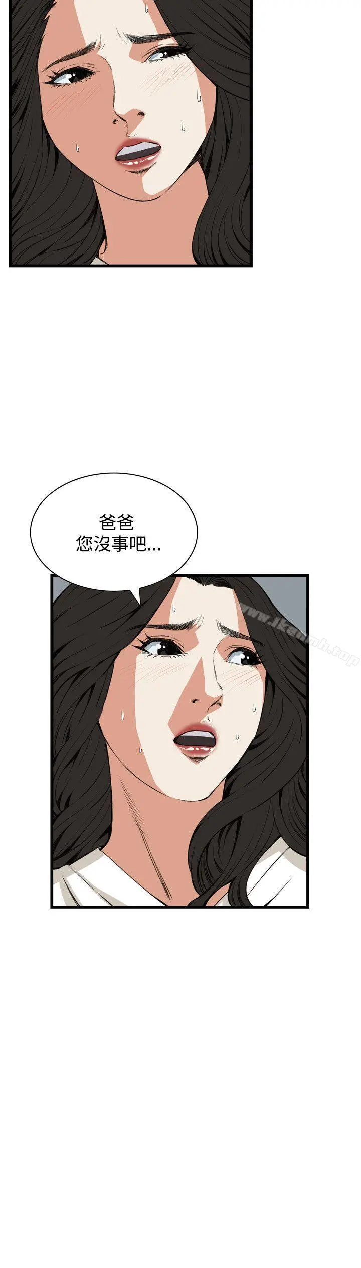 偷窥（全集无删减） 第68话 第8页