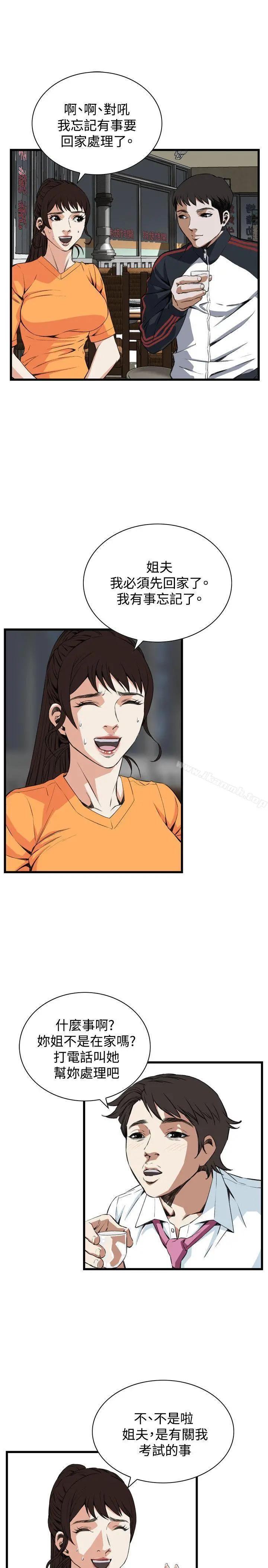 偷窥（全集无删减） 第68话 第18页