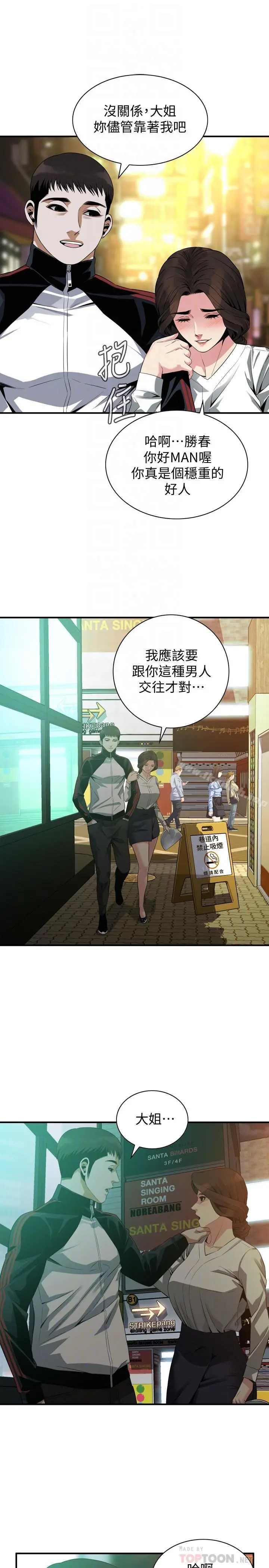 偷窥（全集无删减） 第173话<第3季>-对公公上瘾的媳妇 第8页