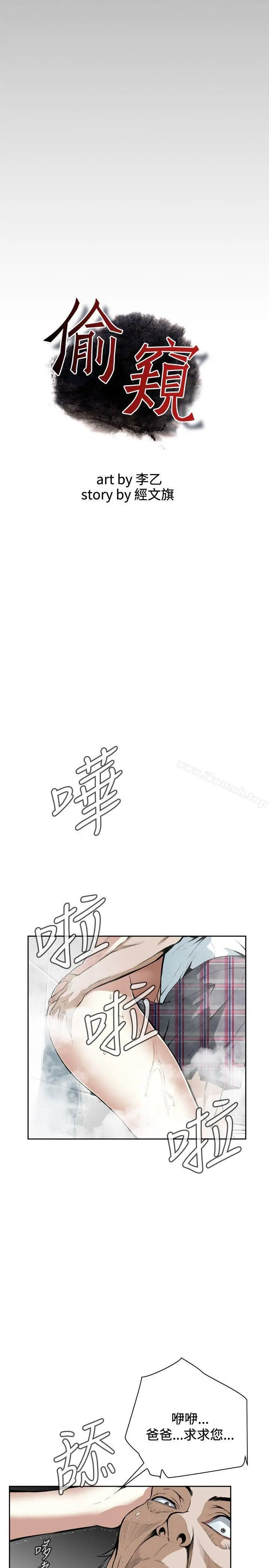 偷窥（全集无删减） 第16话 第5页