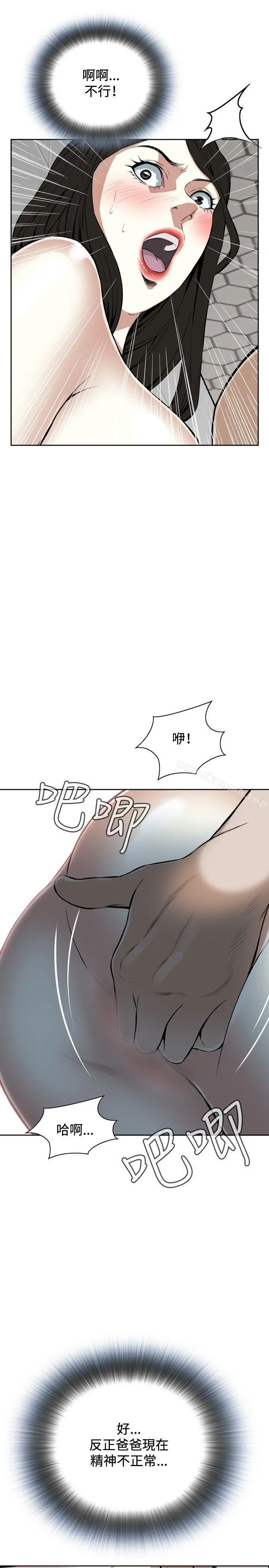 偷窥（全集无删减） 第16话 第19页