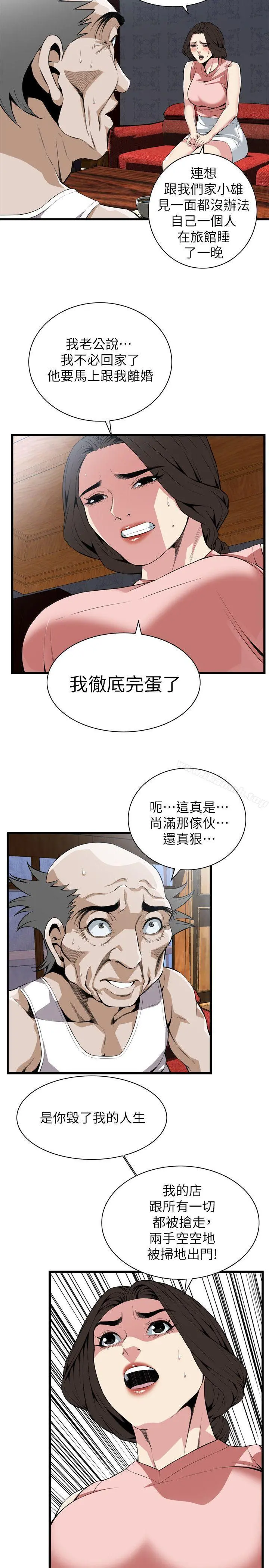 偷窥（全集无删减） 第115话-我知道你没有老人痴呆 第7页