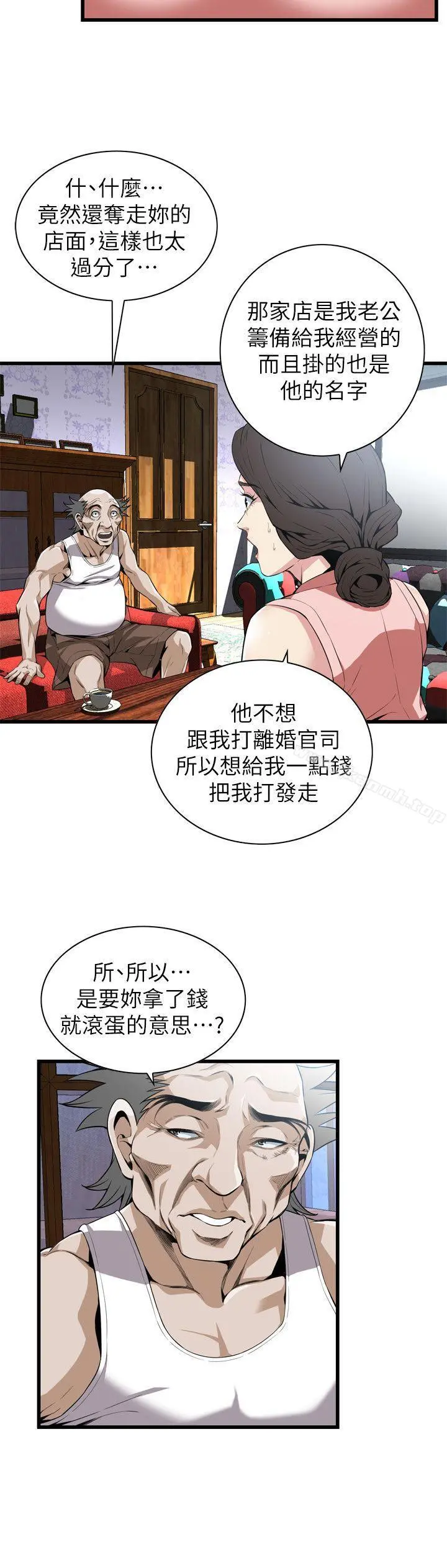 偷窥（全集无删减） 第115话-我知道你没有老人痴呆 第8页