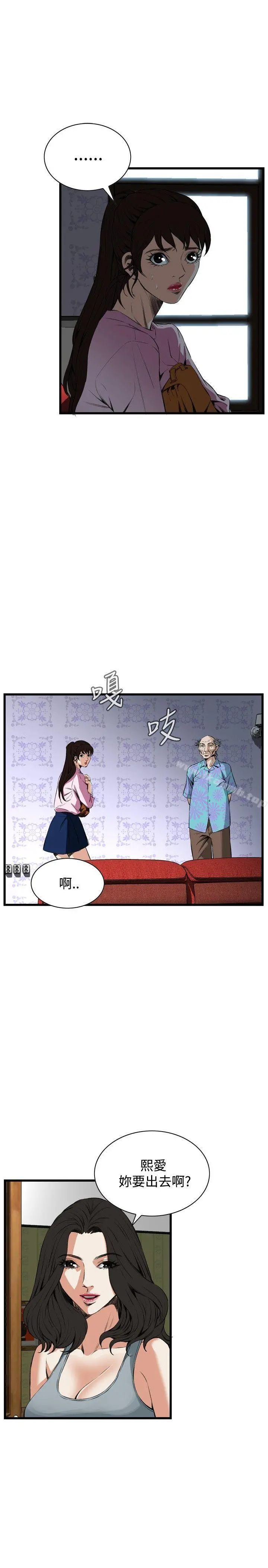 偷窥（全集无删减） 第56话 第7页