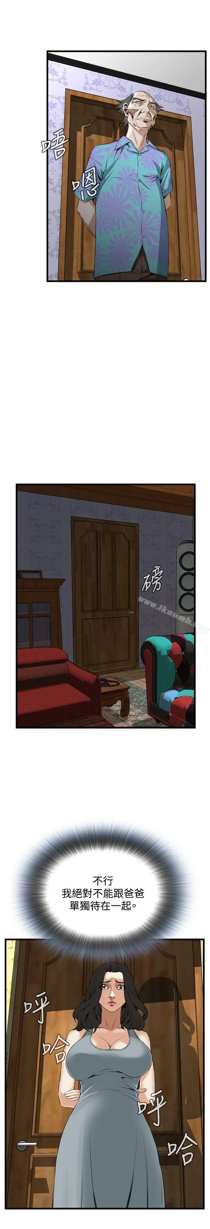 偷窥（全集无删减） 第56话 第10页