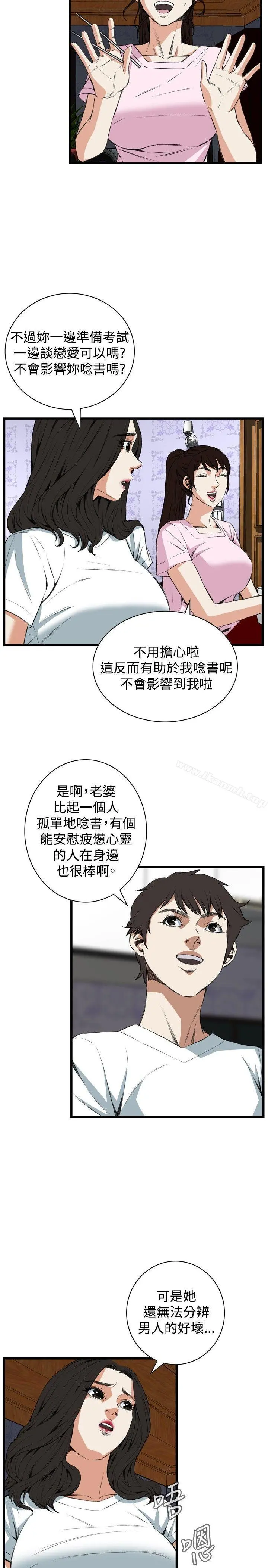 偷窥（全集无删减） 第56话 第26页