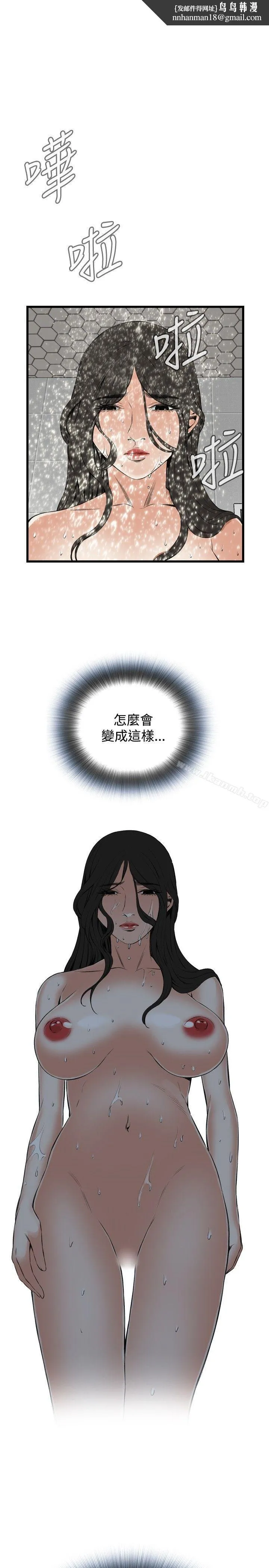 偷窥（全集无删减） 第56话 第1页