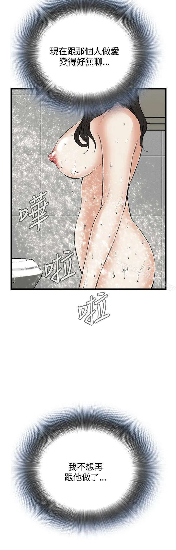 偷窥（全集无删减） 第56话 第2页
