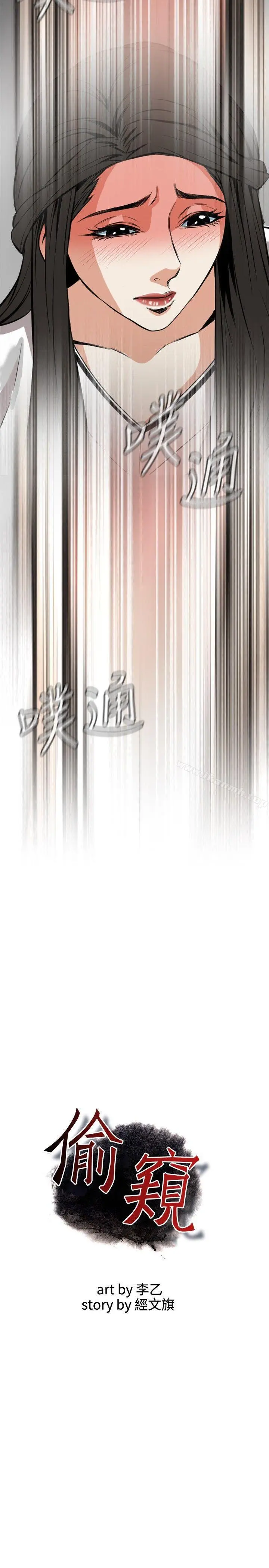 偷窥（全集无删减） 第24话 第2页