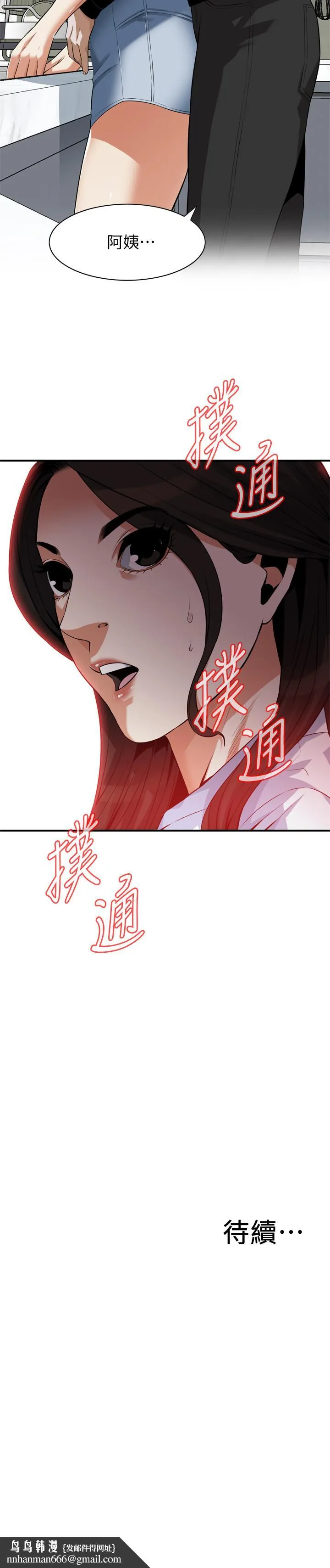 偷窥（全集无删减） 第198话(第3季)-调教勾引我儿子的狐狸精 第25页