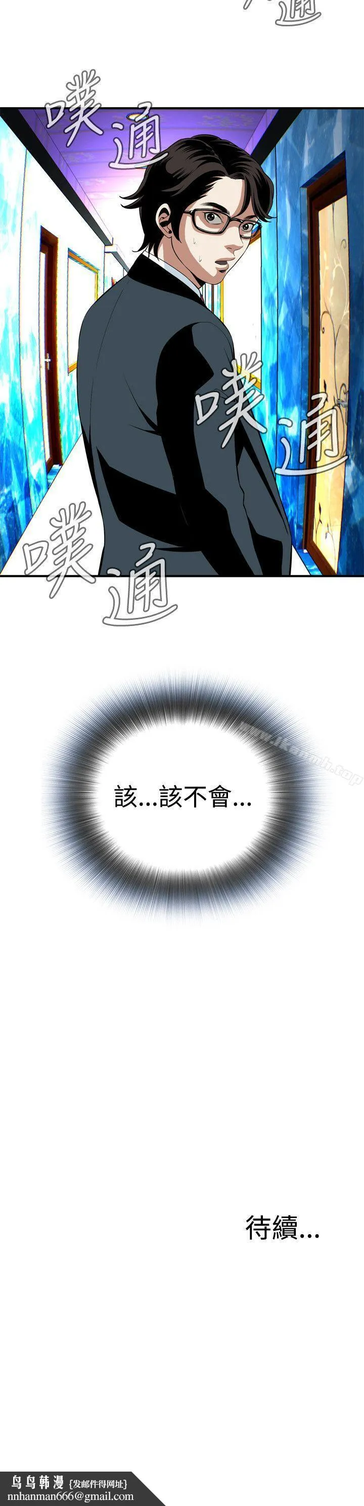 偷窥（全集无删减） 第34话 第30页