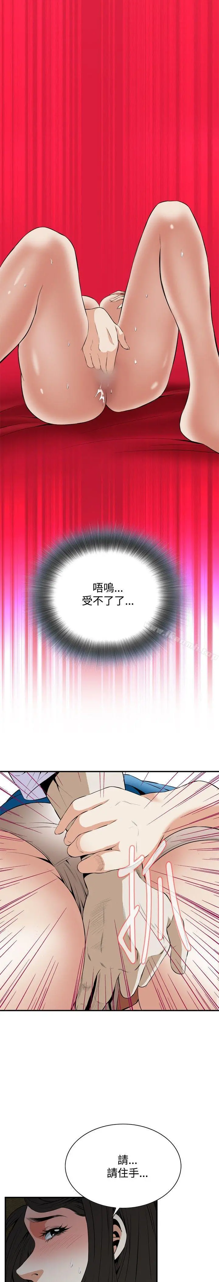 偷窥（全集无删减） 第34话 第8页