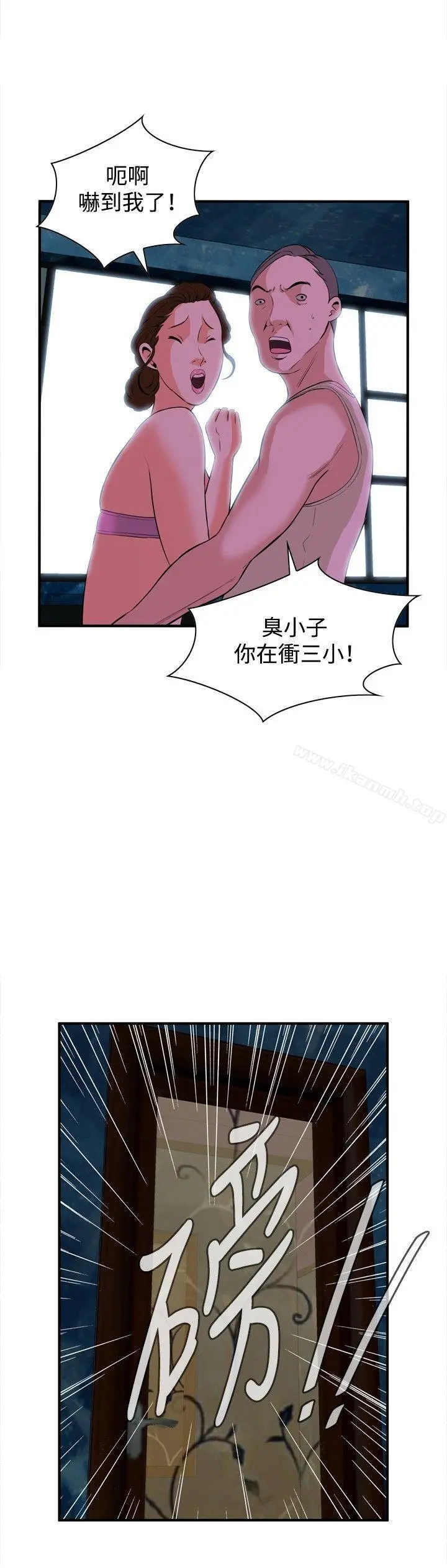 偷窥（全集无删减） 第34话 第27页
