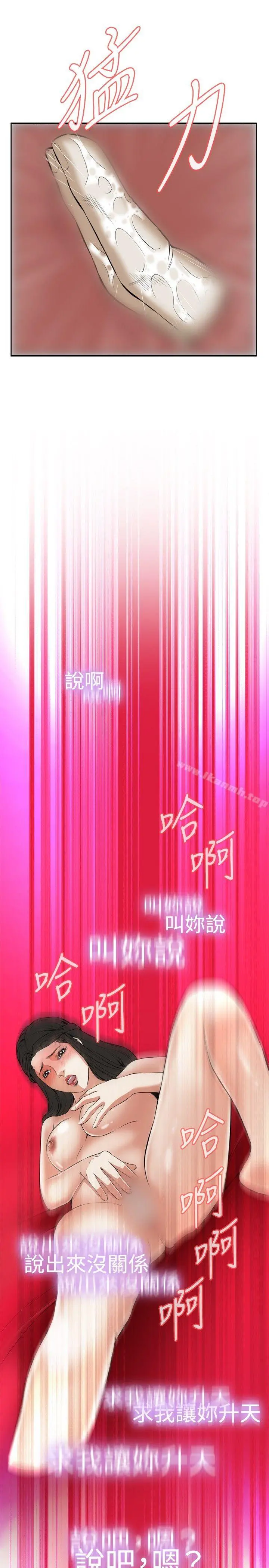 偷窥（全集无删减） 第34话 第13页