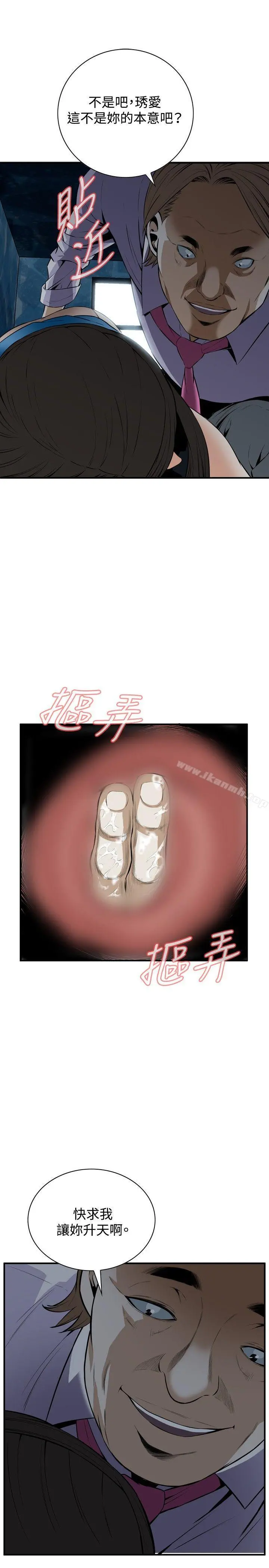偷窥（全集无删减） 第34话 第10页