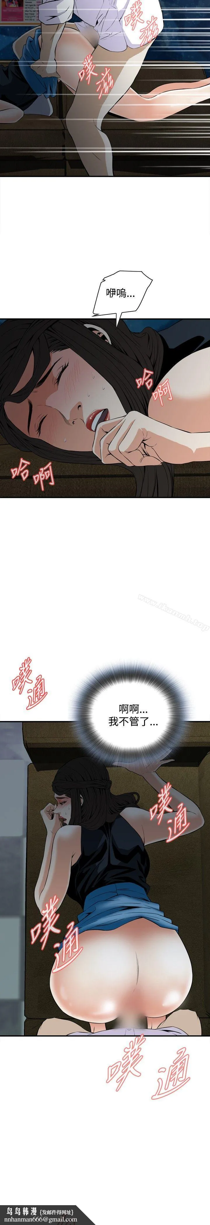 偷窥（全集无删减） 第34话 第17页