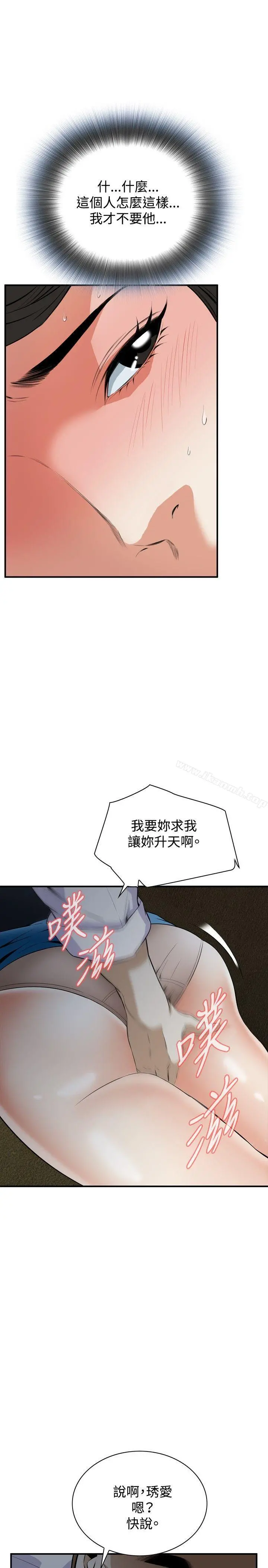 偷窥（全集无删减） 第34话 第11页