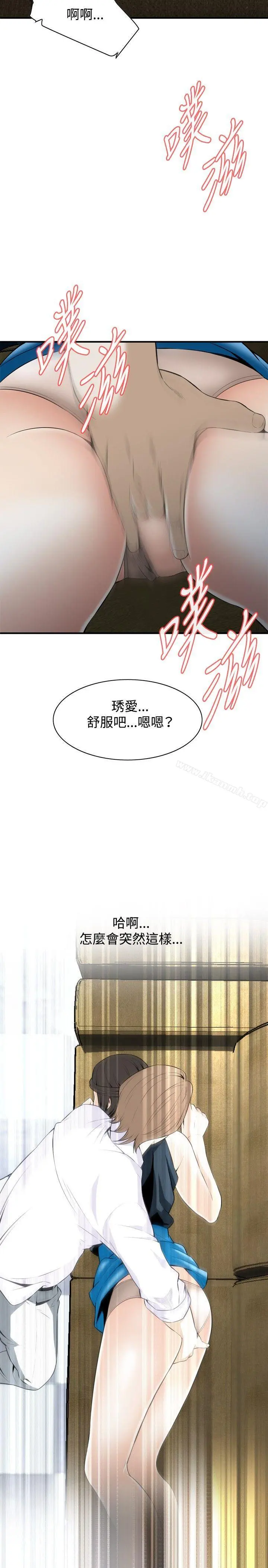 偷窥（全集无删减） 第34话 第5页