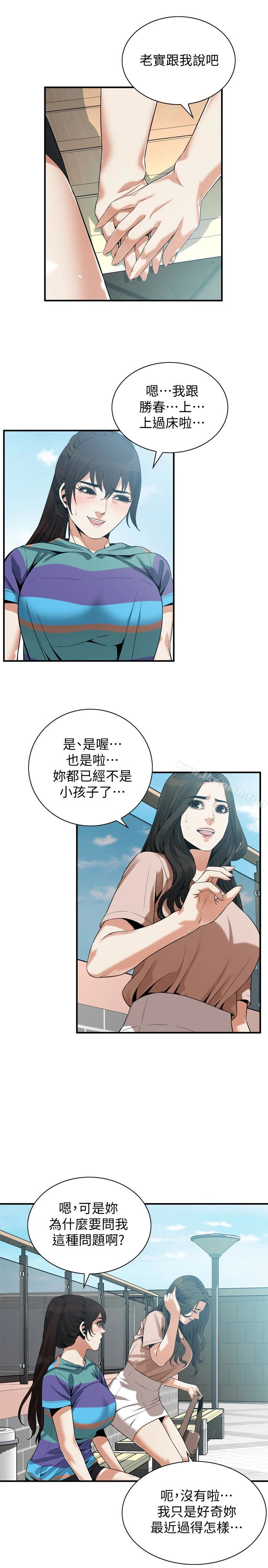 偷窥（全集无删减） 第169话<第3季>-说啊，你比较喜欢哪个老头？ 第6页