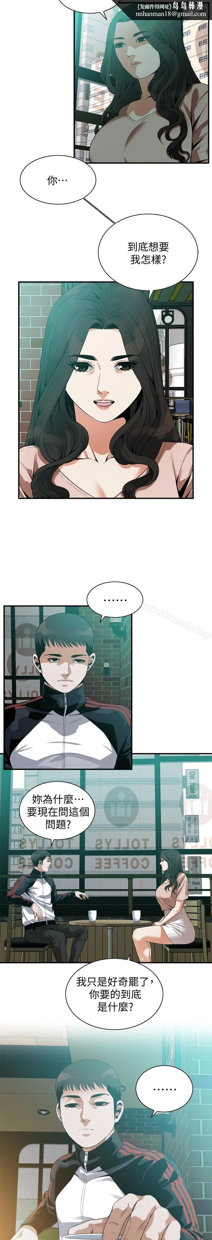 偷窥（全集无删减） 第169话<第3季>-说啊，你比较喜欢哪个老头？ 第13页
