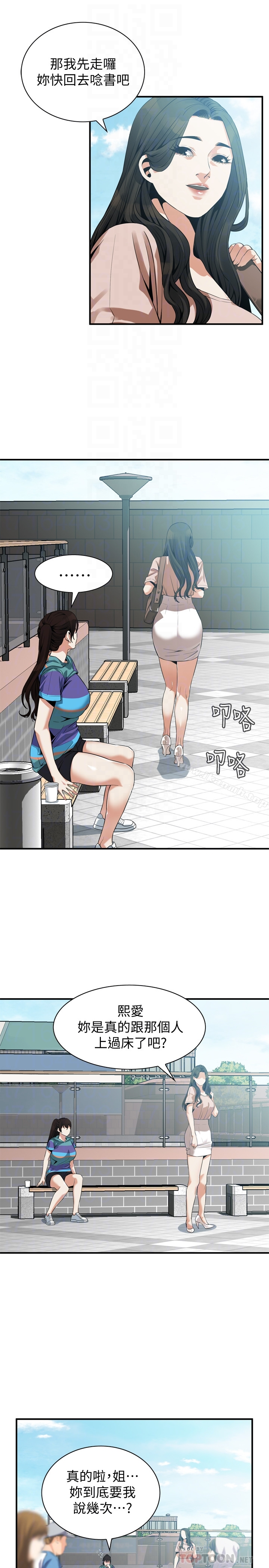 偷窥（全集无删减） 第169话<第3季>-说啊，你比较喜欢哪个老头？ 第7页