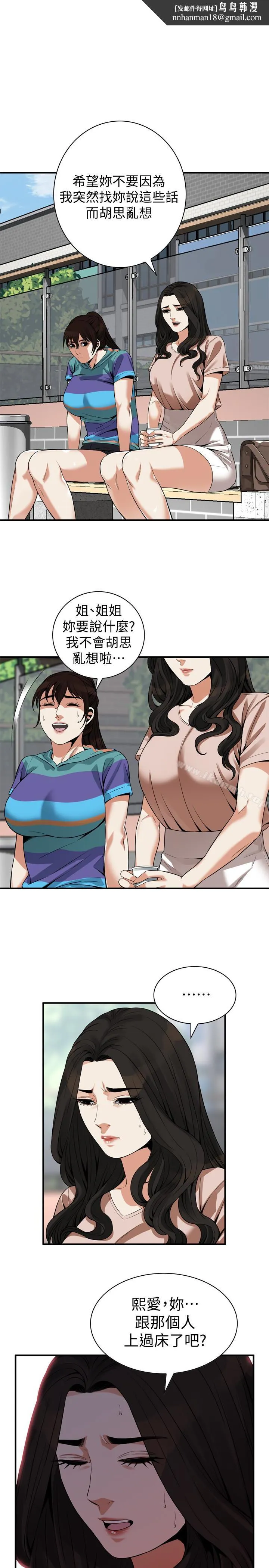 偷窥（全集无删减） 第169话<第3季>-说啊，你比较喜欢哪个老头？ 第1页