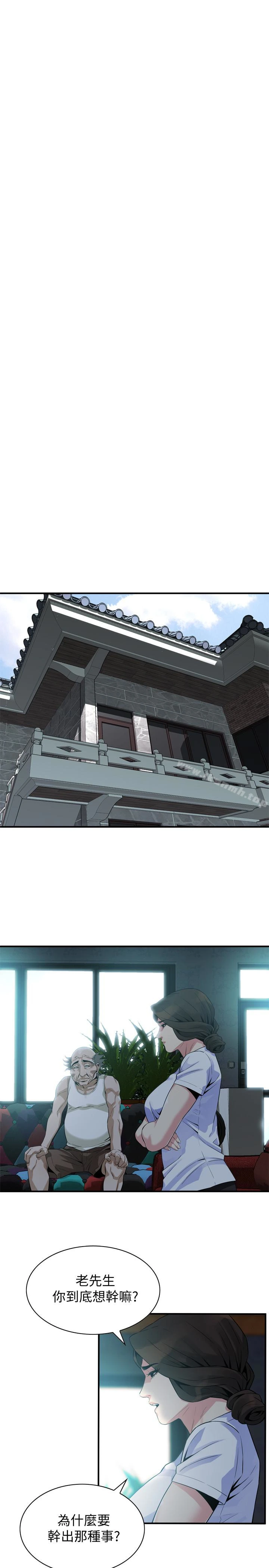 偷窥（全集无删减） 第169话<第3季>-说啊，你比较喜欢哪个老头？ 第9页