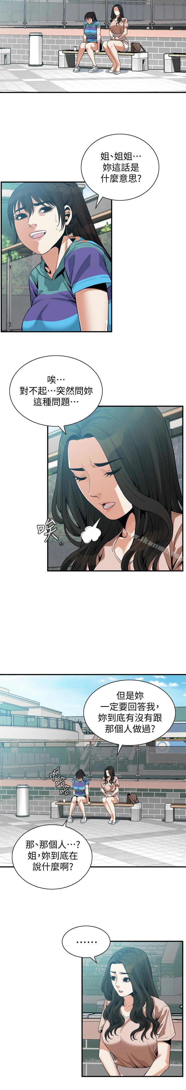 偷窥（全集无删减） 第169话<第3季>-说啊，你比较喜欢哪个老头？ 第4页