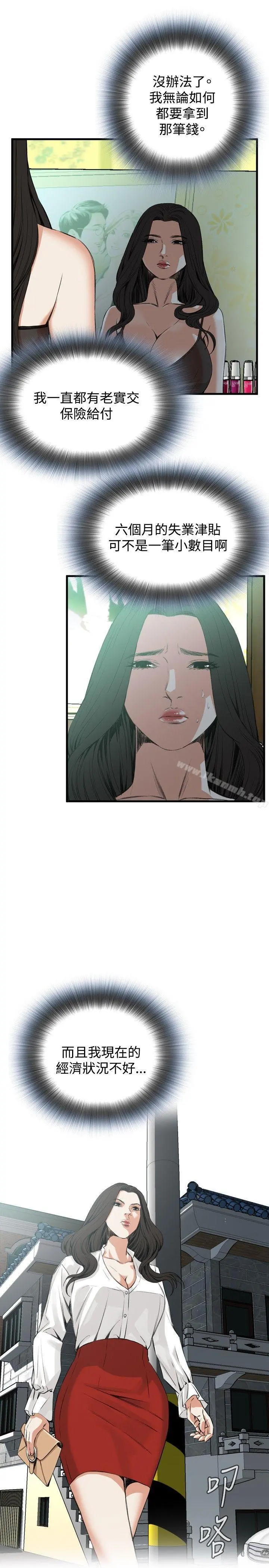 偷窥（全集无删减） 第48话 第19页