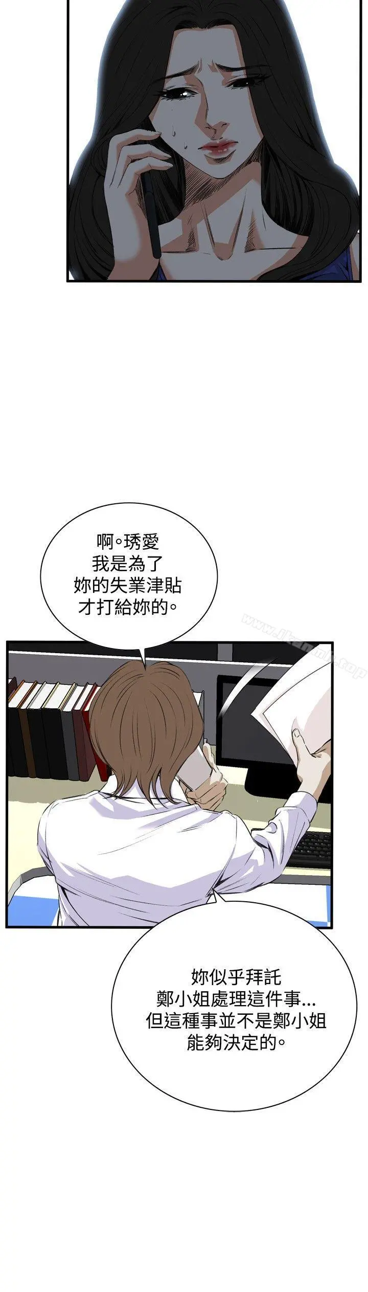 偷窥（全集无删减） 第48话 第5页