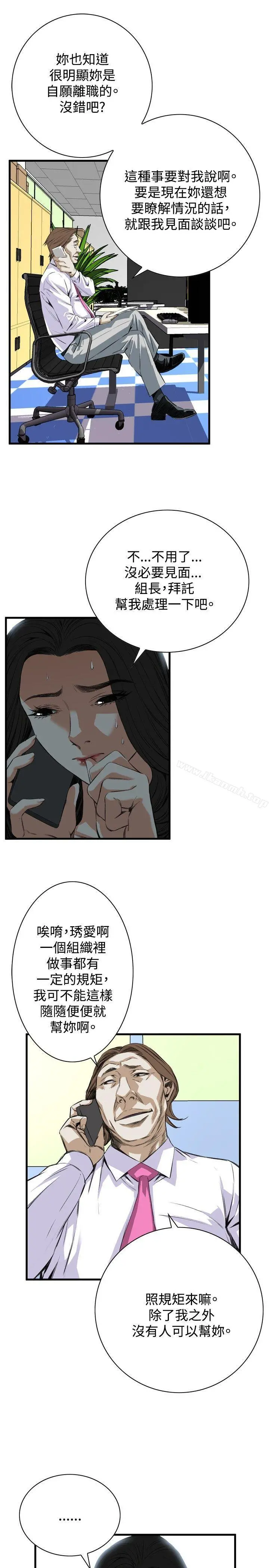 偷窥（全集无删减） 第48话 第6页
