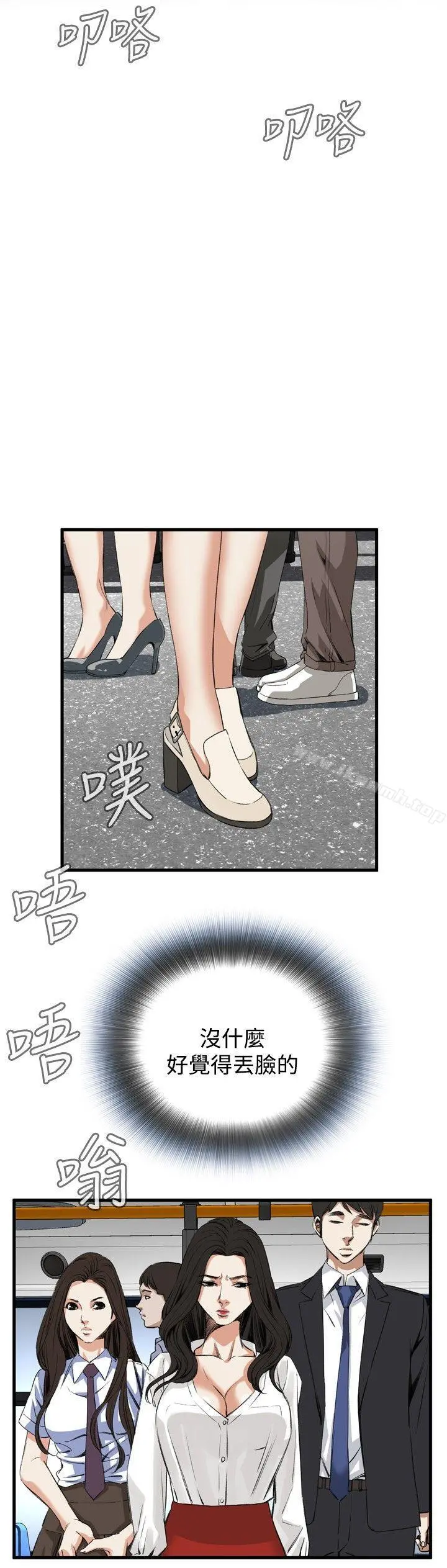 偷窥（全集无删减） 第48话 第20页