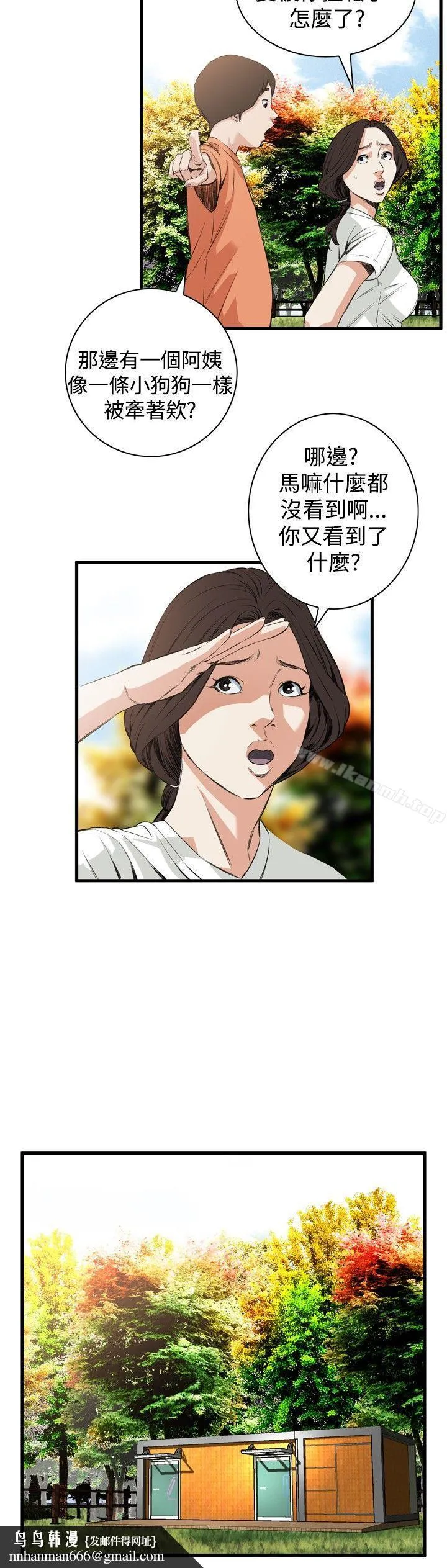 偷窥（全集无删减） 第48话 第14页